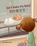 Don't Wake the Baby!: Chinese & English Dual Text (Chinese Edition)