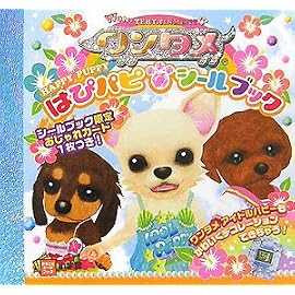 ワンタメはぴパピシールブック (まるごとシールブック)