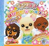 �����^���͂҃p�s�V�[���u�b�N (�܂邲�ƃV�[���u�b�N)