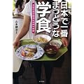 日本で一番まっとうな学食