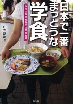 日本で一番まっとうな学食