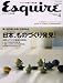 Esquire (エスクァイア) 日本版 2008年 04月号 [雑誌]