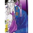 長恨歌 下<br>山藍紫姫子著　 水上シン絵　 <br>750円<br>ISBN:9784592850809　