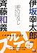 伊坂幸太郎×斉藤和義 絆のはなし 別画像