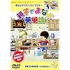 親子でまなぶ英単語(2) [DVD]