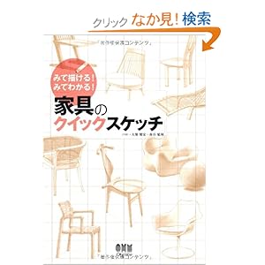 �݂ĕ`����I �݂Ă킩��I�Ƌ�̃N�C�b�N�X�P�b�` 