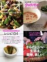 ビオ vol.6―マクロビオティックライフ (マガジンハウスムック)