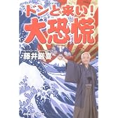 ドンと来い!大恐慌 (ジョルダンブックス)