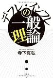 デフレ・インフレの一般理論 画像