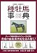 田端到・加藤栄の種牡馬事典 2012-2013