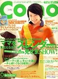 Como (コモ) 2008年 06月号 [雑誌]