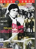 MAN OF IRON - (IVL) (HONG KONG EDITION) (SHAW BROTHERS) REG 3