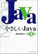 �₳����Java ��3�� (�₳�����V���[�Y)