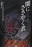 闇にささやく者 (クラッシックCOMIC Cコミ)