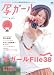 写ガール　7 (エイムック 2258)