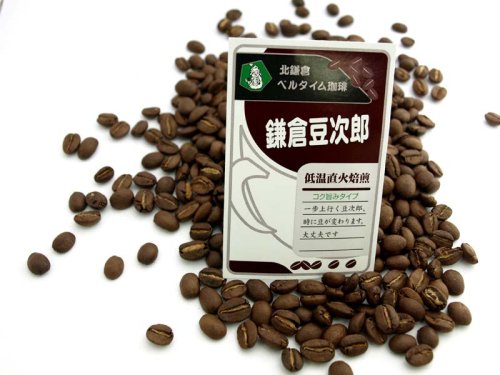 厳選ブレンド　鎌倉の豆次郎　極挽き　200g 全国少量発送！メール便105円（200ｇ1~3パックまで）でお届け！