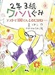 2年3組ワハハぐみ―テストで100てんとるにはね… (ポプラちいさなおはなし)