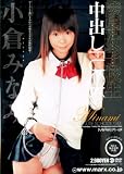 マルクス兄弟/凌辱女子校生中出しFUCK 小倉みなみ [DVD]