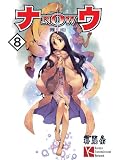 ナウ 8 (Korean Entertainment Network)