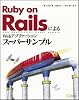 Ruby on RailsによるWebアプリケーション・スーパーサンプル