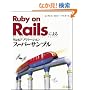 Ruby on Rails�ɂ��Web�A�v���P�[�V�����E�X�[�p�[�T���v��