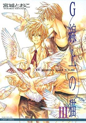 Il Gatto Sul G, Volume 3&Acirc;&nbsp;&Acirc;&nbsp; [IL GATTO SUL G V03] [Paperback]