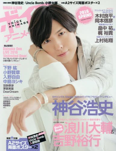 2016年 神谷浩史さん掲載誌まとめ - かわいいと言い出したら沼