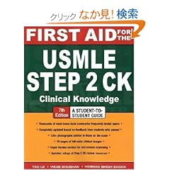 First Aid for the USMLE Step 2 CK, Seventh Edition (First Aid USMLE)