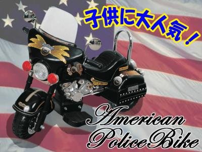 子供用電動 アメリカンポリスバイク ブラック