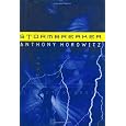 Stormbreaker (Alex Rider Adventure)
