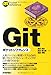 Gitポケットリファレンス
