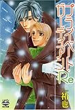 プライベート・ガーディアン:Re (ニチブンKARENコミック文庫 YY 2)-