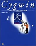 Cygwin―Windowsで使えるUNIX環境