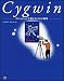 Cygwin―Windowsで使えるUNIX環境