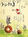 : うかたま 2009年 04月号 [雑誌]