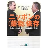 ニッポンの（薬物）依存
