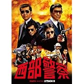 西部警察　PARTⅠセレクション　大門BOX 2 [DVD]
