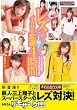 不朽の名作!レズの鉄人三上翔子がイカせた女達4時間 [DVD]