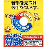 てきぱき算数 第2巻「少林算数寺 整数の計算の巻」