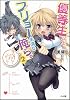優等生以上、フリョー未満な俺ら。　2 (GA文庫)