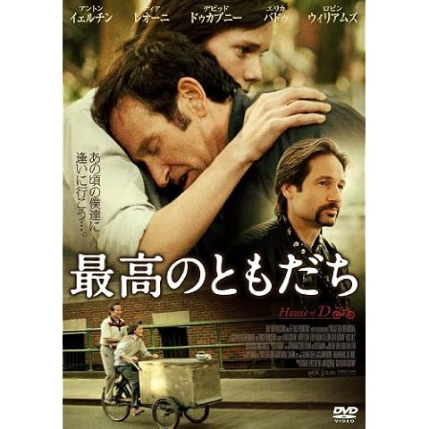 最高のともだち [DVD]