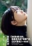 指原莉乃1stフォトブック『さしこ』