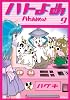 ハトのおよめさん（9） (アフタヌーンKCデラックス)
