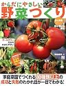 からだにやさしい野菜作り