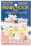 ベーシックフックB