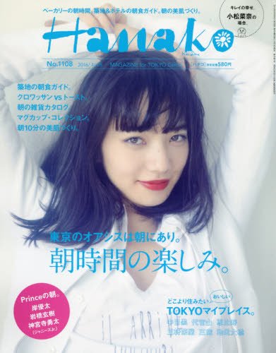 Hanako(ハナコ) 2016年 4/28 号 [雑誌]