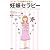 妊娠セラピー―はじめての出産でも安心