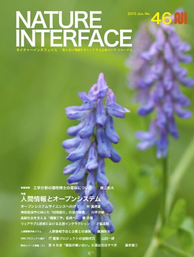 ネイチャーインタフェイス46