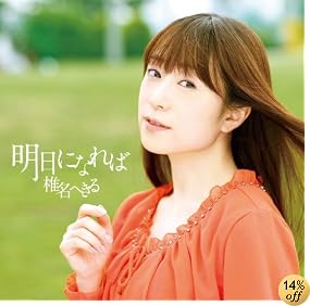 明日になれば(DVD付)