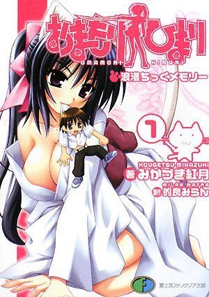 Cover image : おまもりひまり(1)  浪漫ちっくメモリー (富士見ファンタジア文庫 191-1)